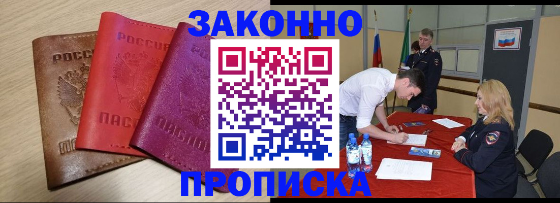 прописка 2025 в Острове