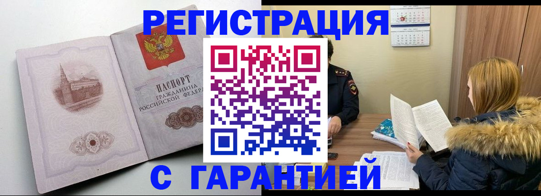 временная регистрация гарантия в Острове