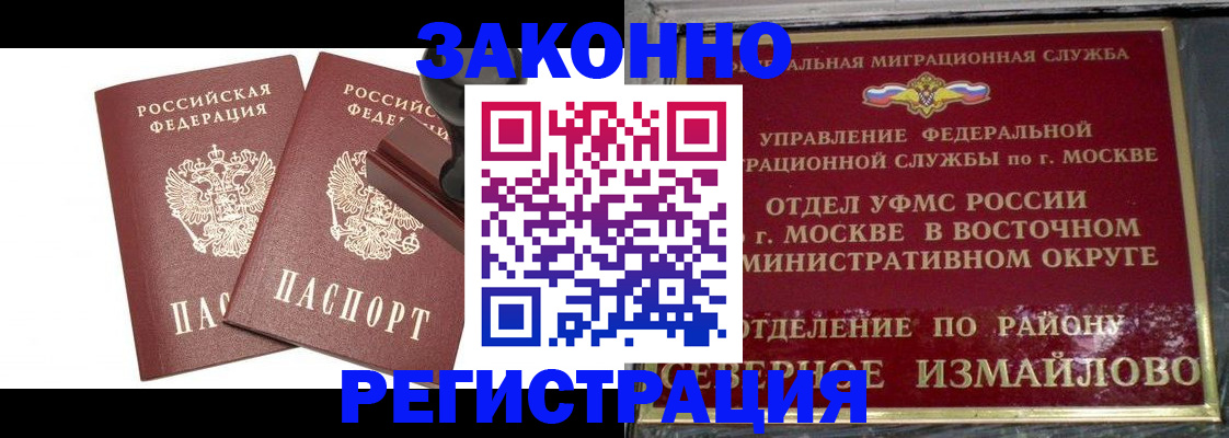 временная регистрация купить в Острове