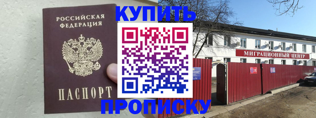 прописка регистрация в Острове